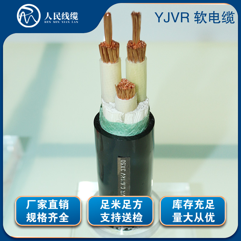 YJVR软电缆