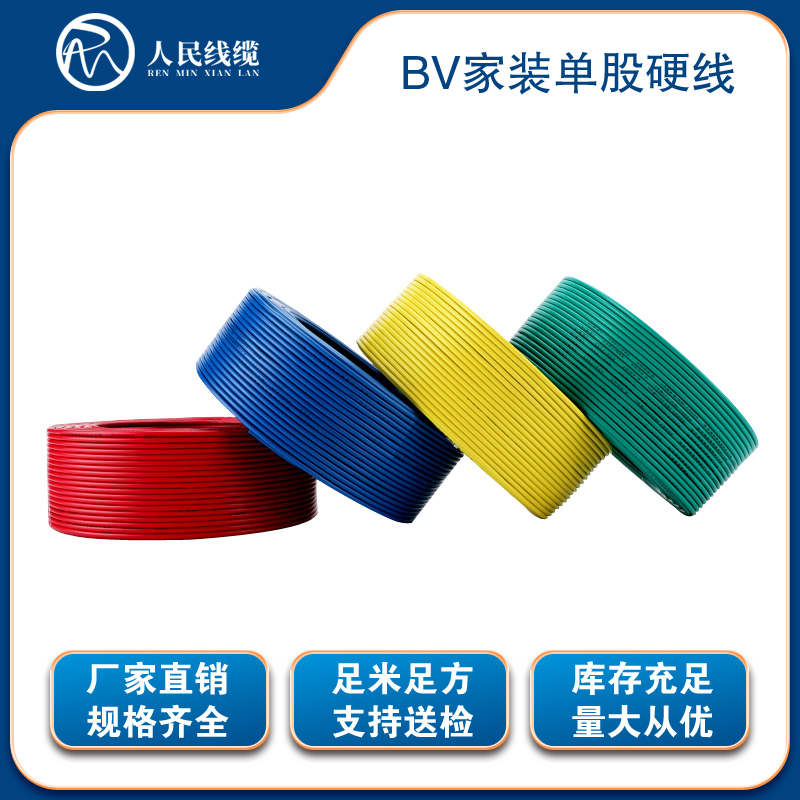 家装BV2.5单芯硬线
